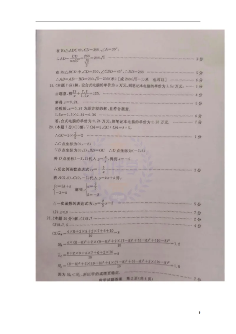 2018年山东省菏泽市中考数学真题试题（原卷版）_2026版初中金考卷&bull;45套中考试卷汇编系列合集_全国版中考真题(1)_各省市《历年中考真题》2013-2024(10)_山东_山东中考-数学历年试卷库