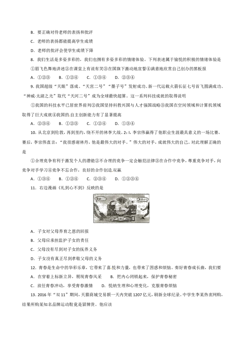 2017湖南衡阳道德与法治试卷+答案(word整理版)_2026版初中金考卷&bull;45套中考试卷汇编系列合集_全国版中考真题(1)_各省市《历年中考真题》2013-2024(10)_历年中考真题（版本一，按科目划分）