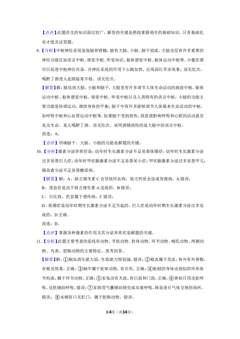 2017年辽宁省锦州市中考生物试题（解析）_2026版初中金考卷&bull;45套中考试卷汇编系列合集_全国版中考真题(1)_辽宁各地中考_辽宁生物（24）_锦州生物15-21缺16