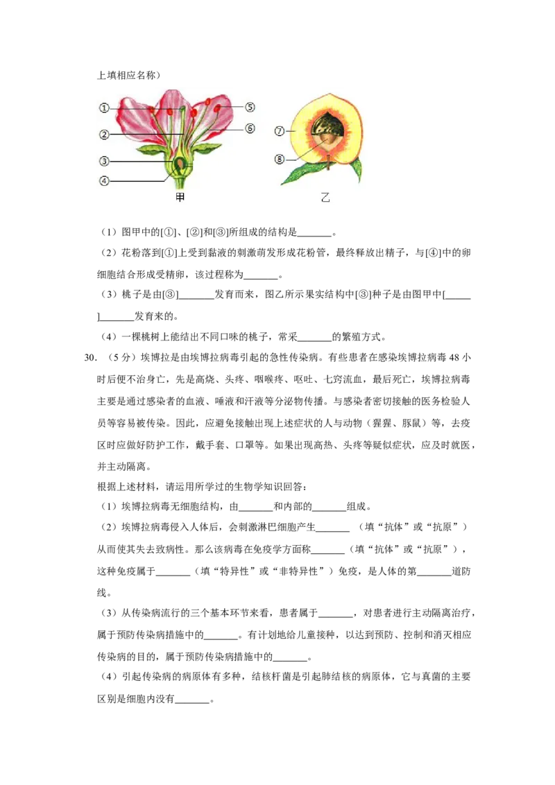 2017年辽宁省盘锦市中考生物试卷（空白卷）_2026版初中金考卷&bull;45套中考试卷汇编系列合集_全国版中考真题(1)_辽宁各地中考_辽宁生物（24）_盘锦生物2016-2022