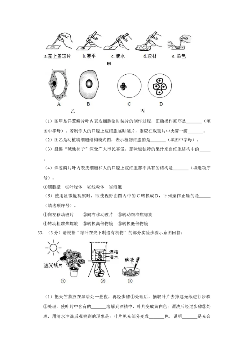 2017年辽宁省盘锦市中考生物试卷（空白卷）_2026版初中金考卷&bull;45套中考试卷汇编系列合集_全国版中考真题(1)_辽宁各地中考_辽宁生物（24）_盘锦生物2016-2022