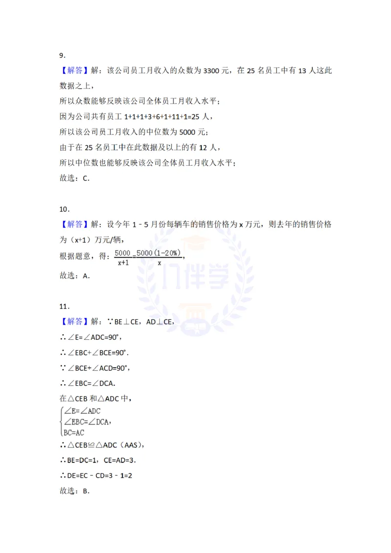 2018年山东省临沂市中考数学试卷及答案解析_2026版初中金考卷&bull;45套中考试卷汇编系列合集_全国版中考真题(1)_各省市《历年中考真题》2013-2024(10)_历年中考真题（版本二，按省份划分）