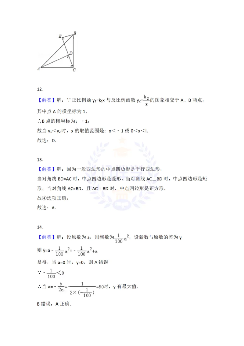 2018年山东省临沂市中考数学试卷及答案解析_2026版初中金考卷&bull;45套中考试卷汇编系列合集_全国版中考真题(1)_各省市《历年中考真题》2013-2024(10)_历年中考真题（版本二，按省份划分）