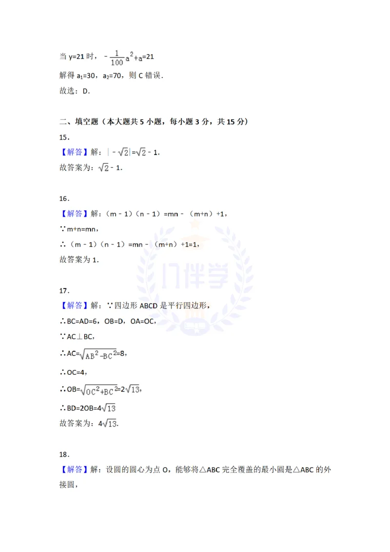 2018年山东省临沂市中考数学试卷及答案解析_2026版初中金考卷&bull;45套中考试卷汇编系列合集_全国版中考真题(1)_各省市《历年中考真题》2013-2024(10)_历年中考真题（版本二，按省份划分）