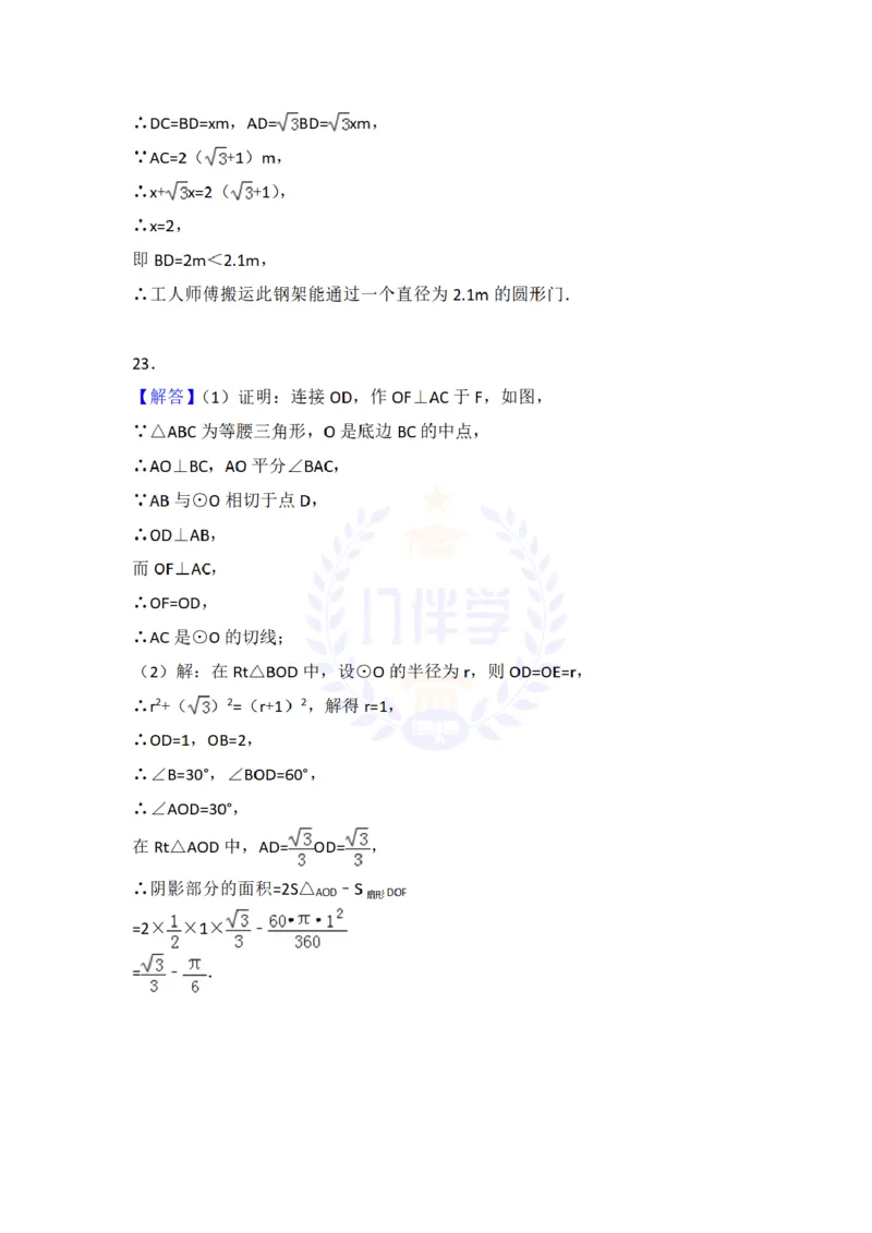 2018年山东省临沂市中考数学试卷及答案解析_2026版初中金考卷&bull;45套中考试卷汇编系列合集_全国版中考真题(1)_各省市《历年中考真题》2013-2024(10)_历年中考真题（版本二，按省份划分）