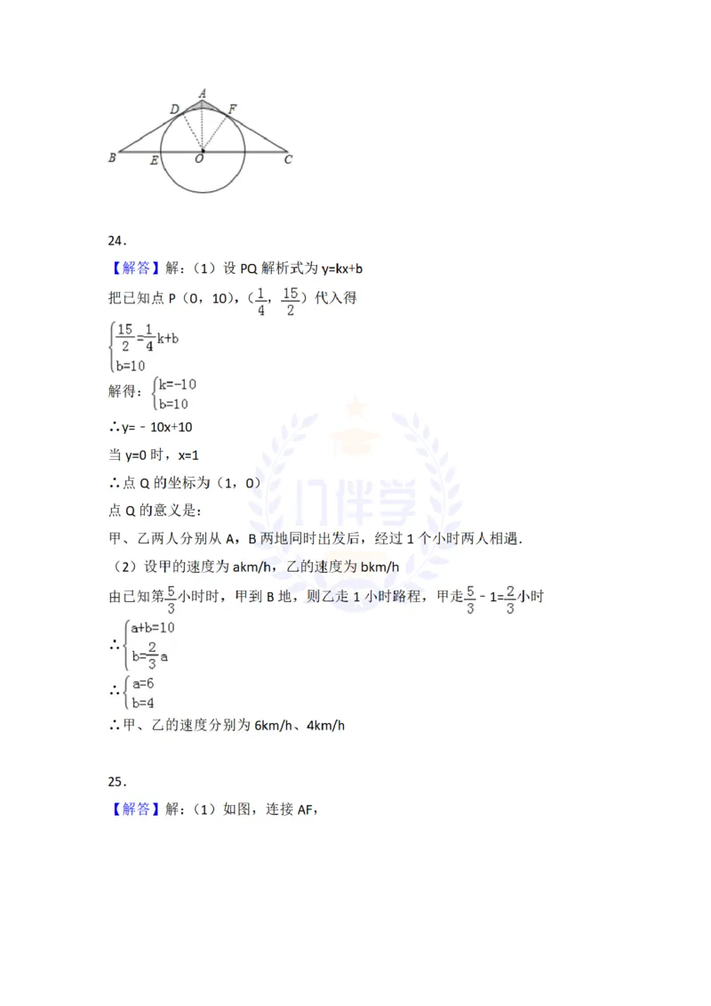 2018年山东省临沂市中考数学试卷及答案解析_2026版初中金考卷&bull;45套中考试卷汇编系列合集_全国版中考真题(1)_各省市《历年中考真题》2013-2024(10)_历年中考真题（版本二，按省份划分）