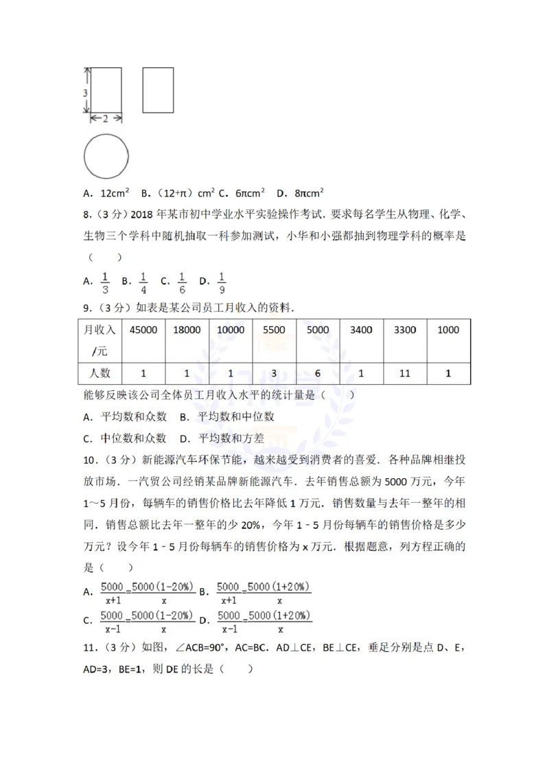 2018年山东省临沂市中考数学试卷及答案解析_2026版初中金考卷&bull;45套中考试卷汇编系列合集_全国版中考真题(1)_各省市《历年中考真题》2013-2024(10)_历年中考真题（版本二，按省份划分）