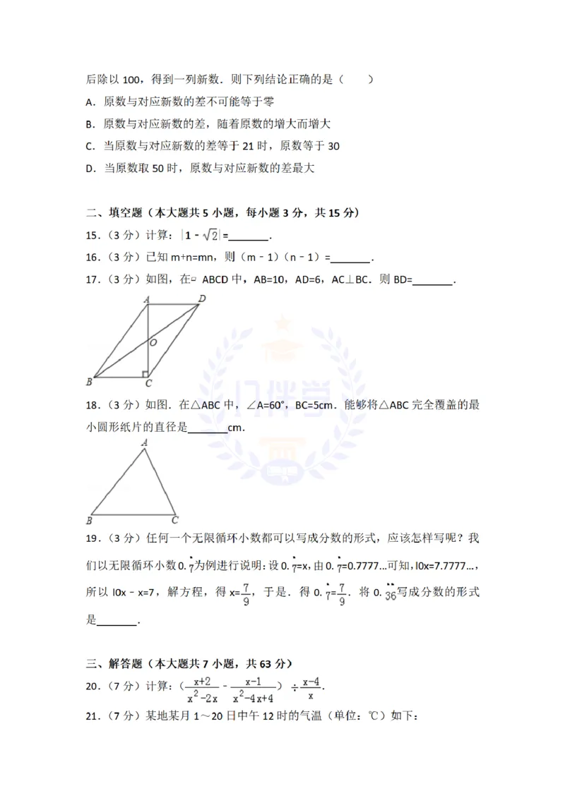 2018年山东省临沂市中考数学试卷及答案解析_2026版初中金考卷&bull;45套中考试卷汇编系列合集_全国版中考真题(1)_各省市《历年中考真题》2013-2024(10)_历年中考真题（版本二，按省份划分）