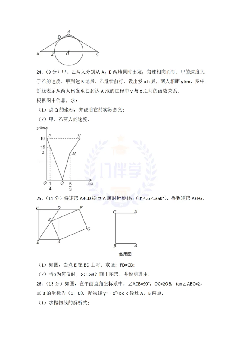2018年山东省临沂市中考数学试卷及答案解析_2026版初中金考卷&bull;45套中考试卷汇编系列合集_全国版中考真题(1)_各省市《历年中考真题》2013-2024(10)_历年中考真题（版本二，按省份划分）