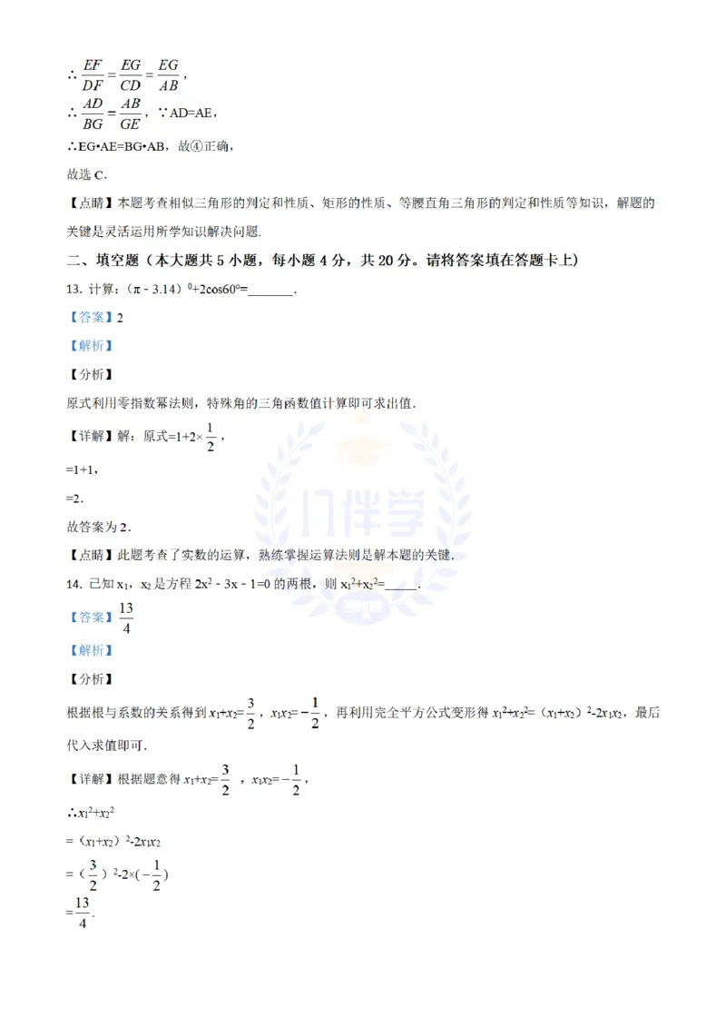 2018年山东省莱芜市中考数学试卷解析_2026版初中金考卷&bull;45套中考试卷汇编系列合集_全国版中考真题(1)_各省市《历年中考真题》2013-2024(10)_历年中考真题（版本二，按省份划分）_山东