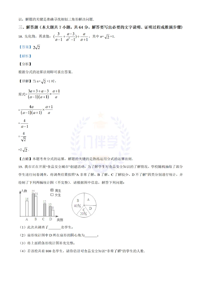 2018年山东省莱芜市中考数学试卷解析_2026版初中金考卷&bull;45套中考试卷汇编系列合集_全国版中考真题(1)_各省市《历年中考真题》2013-2024(10)_历年中考真题（版本二，按省份划分）_山东