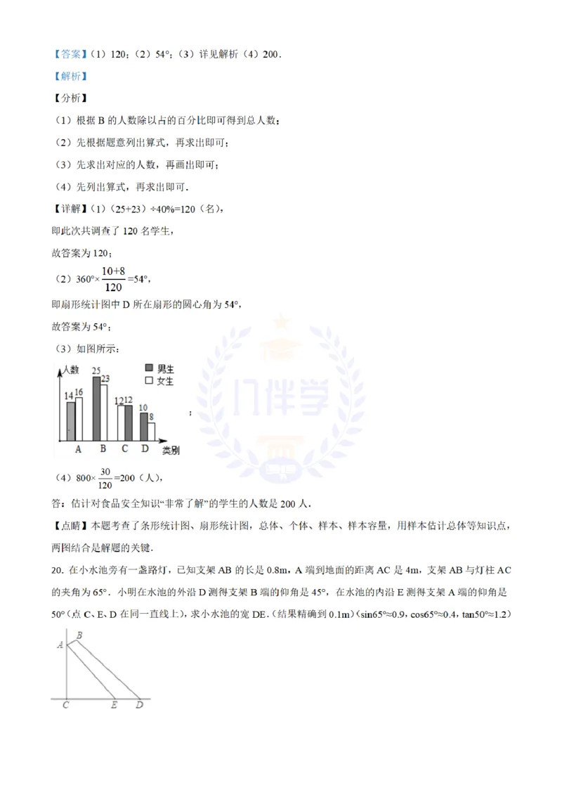 2018年山东省莱芜市中考数学试卷解析_2026版初中金考卷&bull;45套中考试卷汇编系列合集_全国版中考真题(1)_各省市《历年中考真题》2013-2024(10)_历年中考真题（版本二，按省份划分）_山东