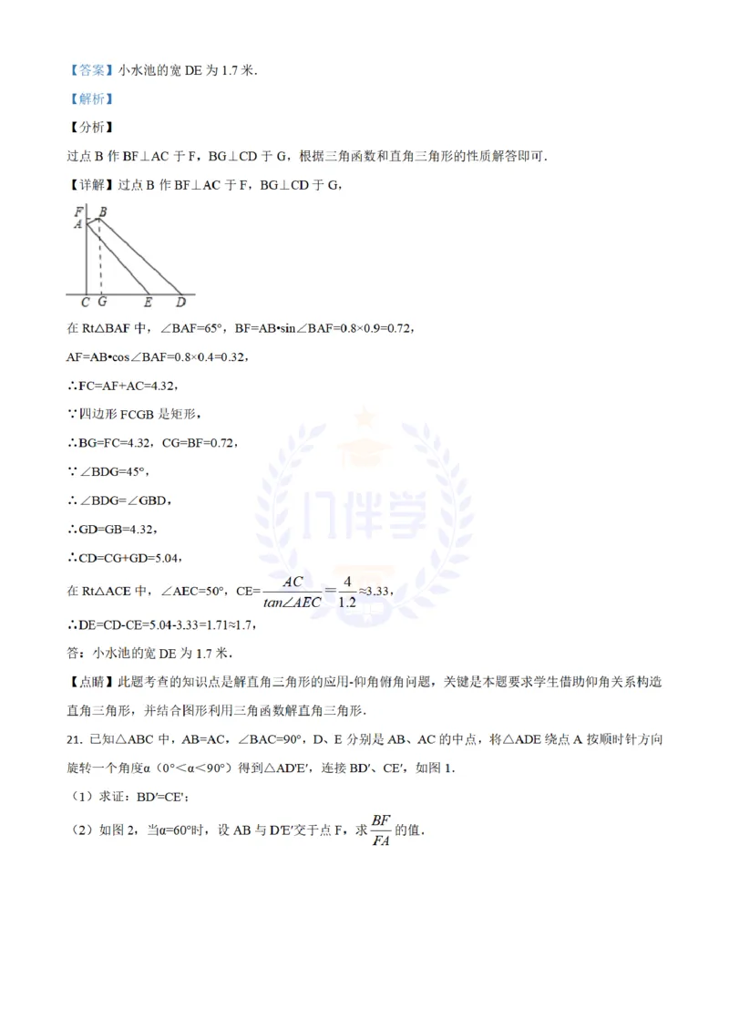 2018年山东省莱芜市中考数学试卷解析_2026版初中金考卷&bull;45套中考试卷汇编系列合集_全国版中考真题(1)_各省市《历年中考真题》2013-2024(10)_历年中考真题（版本二，按省份划分）_山东