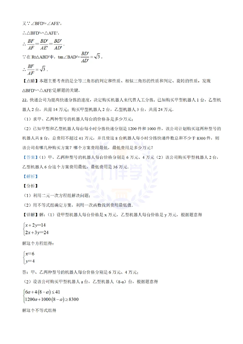 2018年山东省莱芜市中考数学试卷解析_2026版初中金考卷&bull;45套中考试卷汇编系列合集_全国版中考真题(1)_各省市《历年中考真题》2013-2024(10)_历年中考真题（版本二，按省份划分）_山东