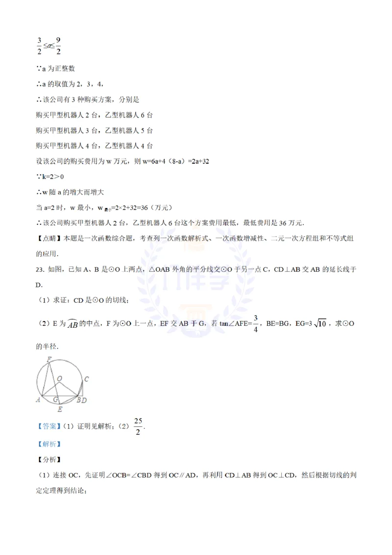 2018年山东省莱芜市中考数学试卷解析_2026版初中金考卷&bull;45套中考试卷汇编系列合集_全国版中考真题(1)_各省市《历年中考真题》2013-2024(10)_历年中考真题（版本二，按省份划分）_山东