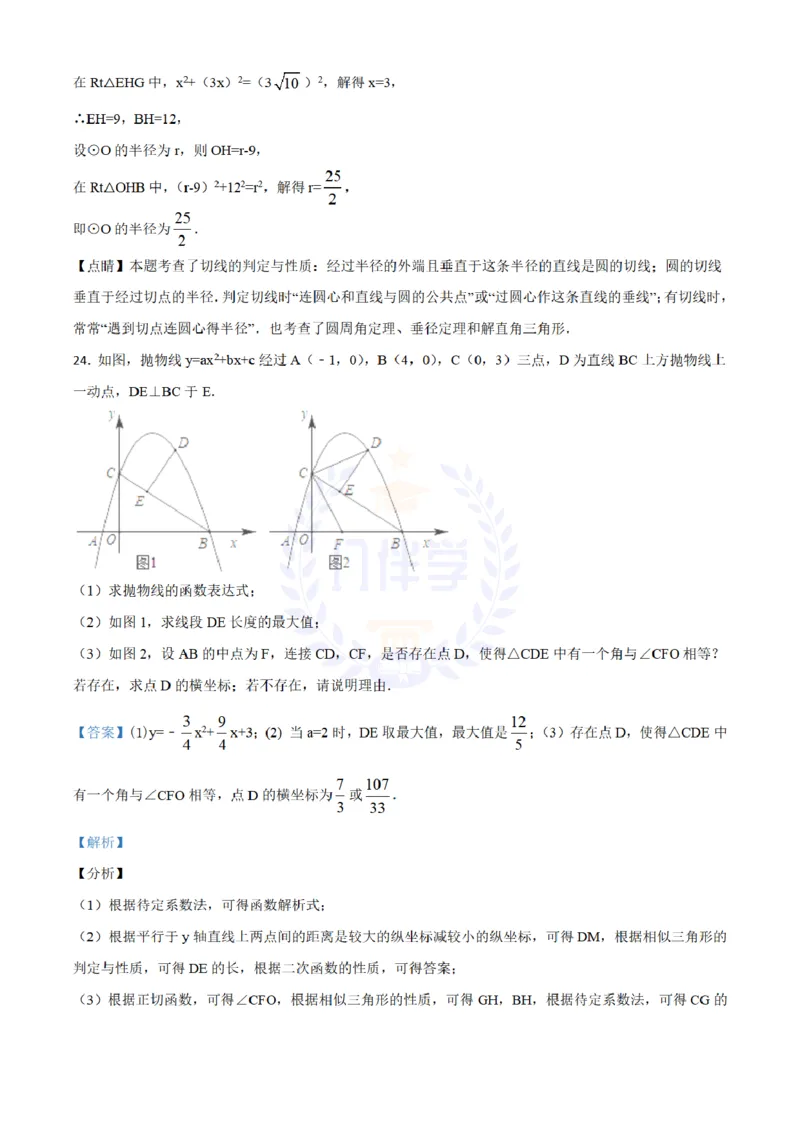 2018年山东省莱芜市中考数学试卷解析_2026版初中金考卷&bull;45套中考试卷汇编系列合集_全国版中考真题(1)_各省市《历年中考真题》2013-2024(10)_历年中考真题（版本二，按省份划分）_山东