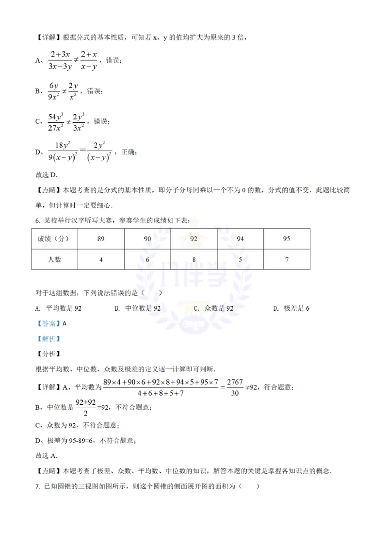 2018年山东省莱芜市中考数学试卷解析_2026版初中金考卷&bull;45套中考试卷汇编系列合集_全国版中考真题(1)_各省市《历年中考真题》2013-2024(10)_历年中考真题（版本二，按省份划分）_山东