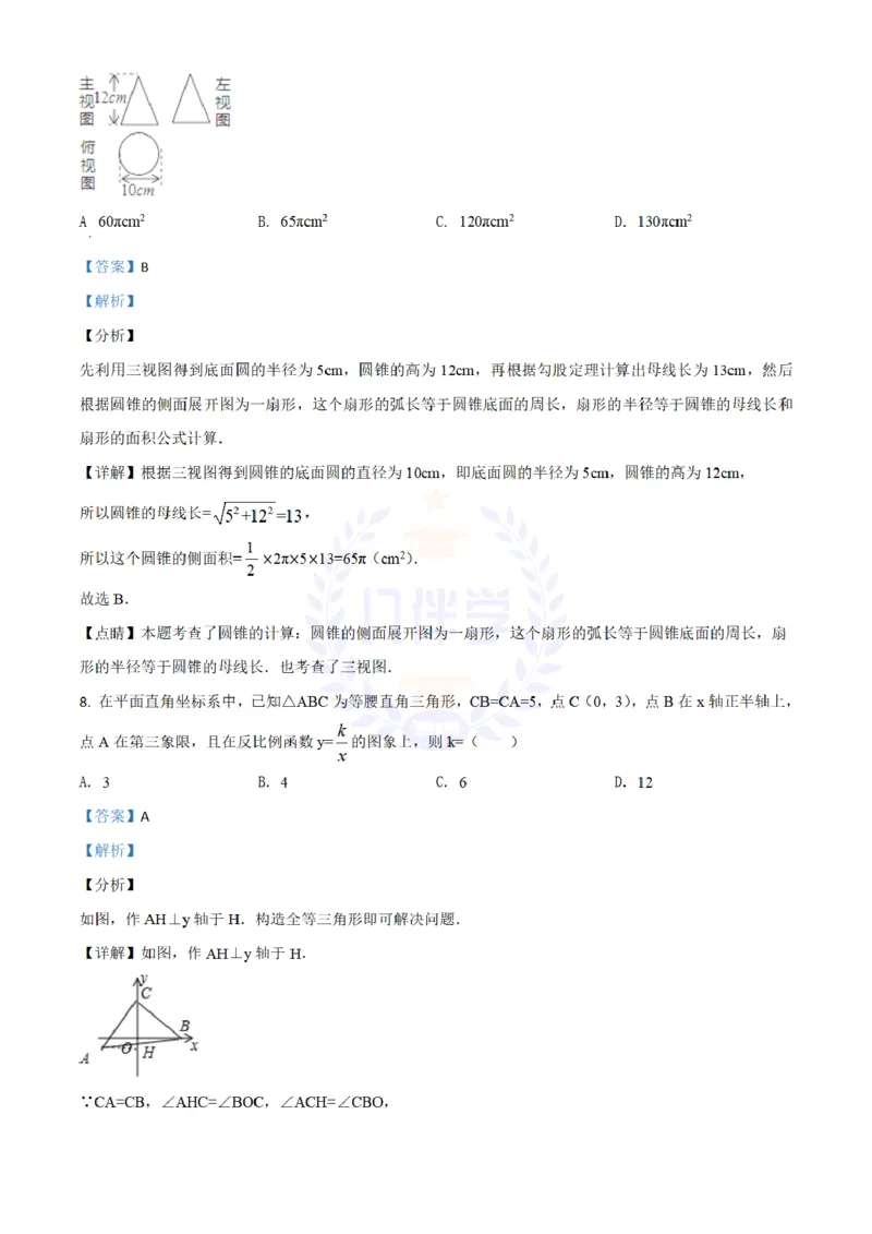2018年山东省莱芜市中考数学试卷解析_2026版初中金考卷&bull;45套中考试卷汇编系列合集_全国版中考真题(1)_各省市《历年中考真题》2013-2024(10)_历年中考真题（版本二，按省份划分）_山东