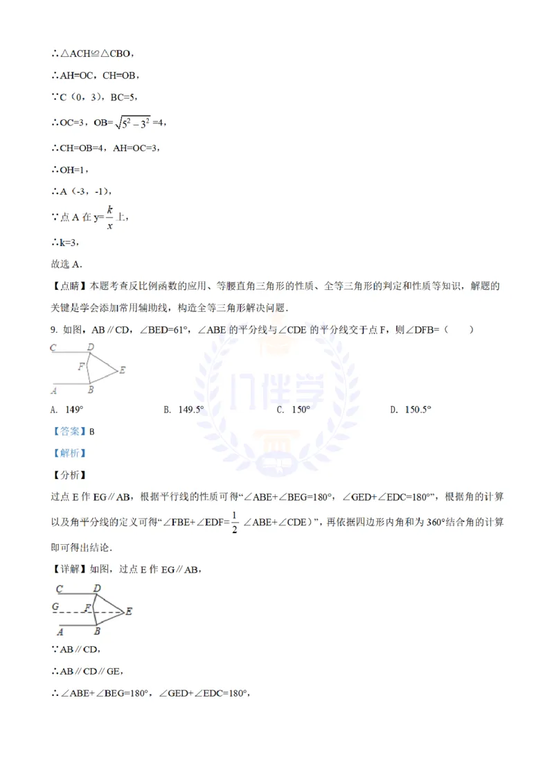 2018年山东省莱芜市中考数学试卷解析_2026版初中金考卷&bull;45套中考试卷汇编系列合集_全国版中考真题(1)_各省市《历年中考真题》2013-2024(10)_历年中考真题（版本二，按省份划分）_山东