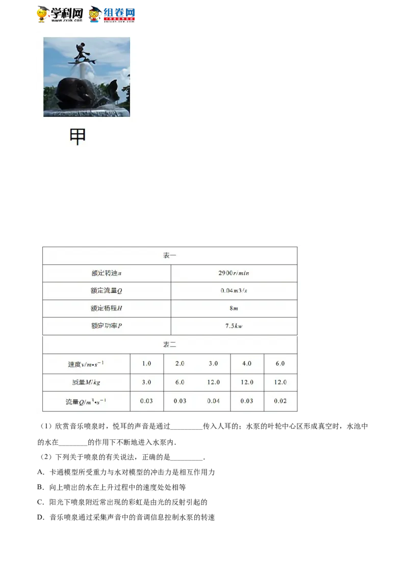 2018年江苏南通物理试卷+答案+解析(word整理版)_2026版初中金考卷&bull;45套中考试卷汇编系列合集_全国版中考真题(1)_各省市《历年中考真题》2013-2024(10)_9.初中物理历年中考真题（2013-2024）