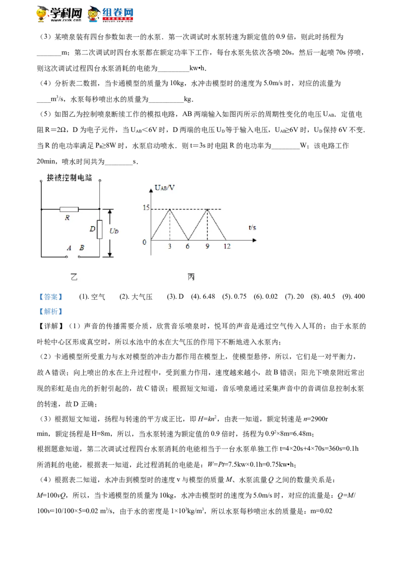 2018年江苏南通物理试卷+答案+解析(word整理版)_2026版初中金考卷&bull;45套中考试卷汇编系列合集_全国版中考真题(1)_各省市《历年中考真题》2013-2024(10)_9.初中物理历年中考真题（2013-2024）