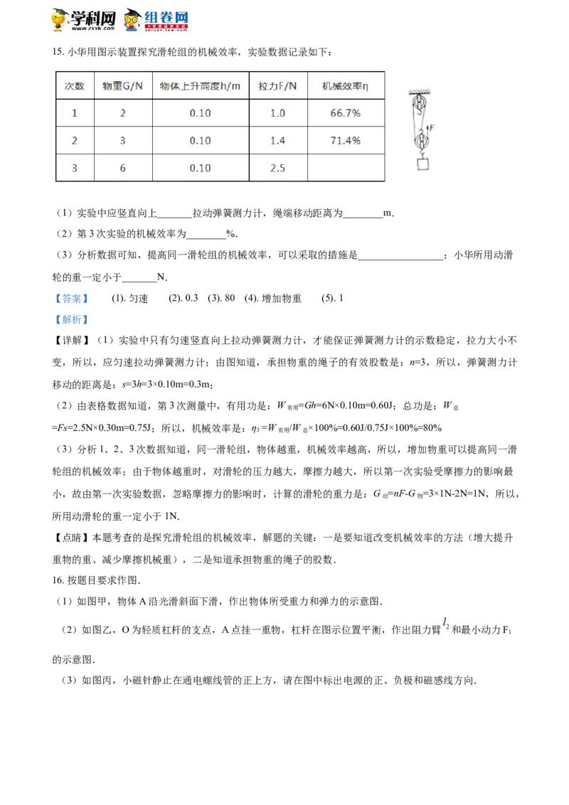 2018年江苏南通物理试卷+答案+解析(word整理版)_2026版初中金考卷&bull;45套中考试卷汇编系列合集_全国版中考真题(1)_各省市《历年中考真题》2013-2024(10)_9.初中物理历年中考真题（2013-2024）