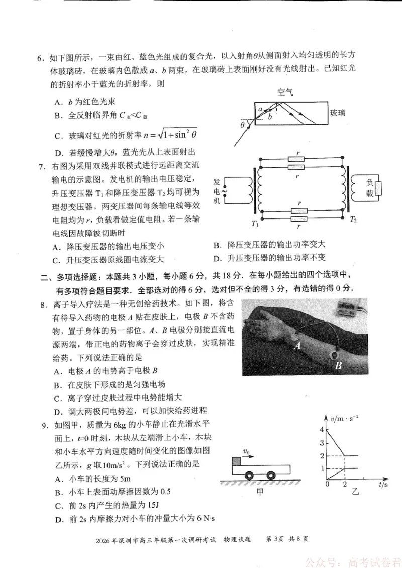 2026届广东深圳市高三年级第一次调研考试物理试卷_2026届广东深圳高三下学期第一次调研考试（深圳一模）_2026年深圳市高三年级第一次调研考试物理试卷+答案
