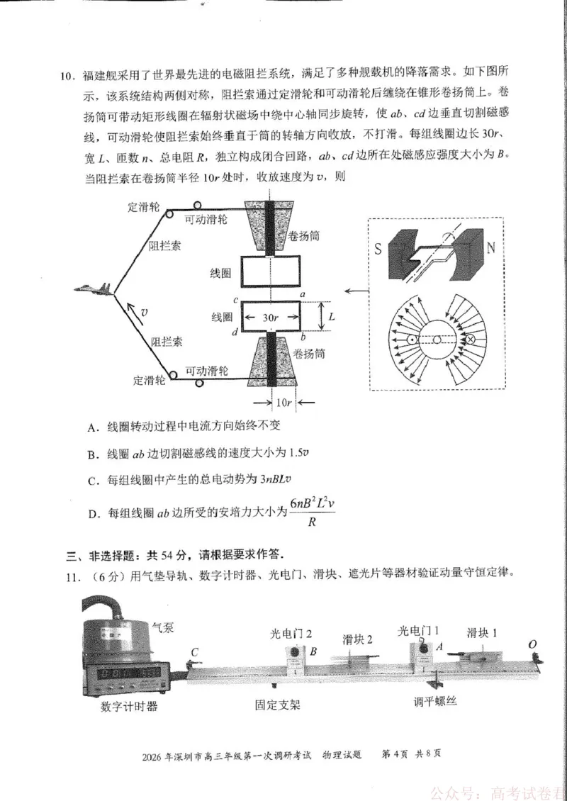2026届广东深圳市高三年级第一次调研考试物理试卷_2026届广东深圳高三下学期第一次调研考试（深圳一模）_2026年深圳市高三年级第一次调研考试物理试卷+答案