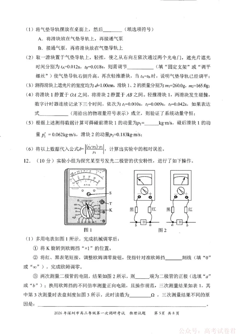 2026届广东深圳市高三年级第一次调研考试物理试卷_2026届广东深圳高三下学期第一次调研考试（深圳一模）_2026年深圳市高三年级第一次调研考试物理试卷+答案