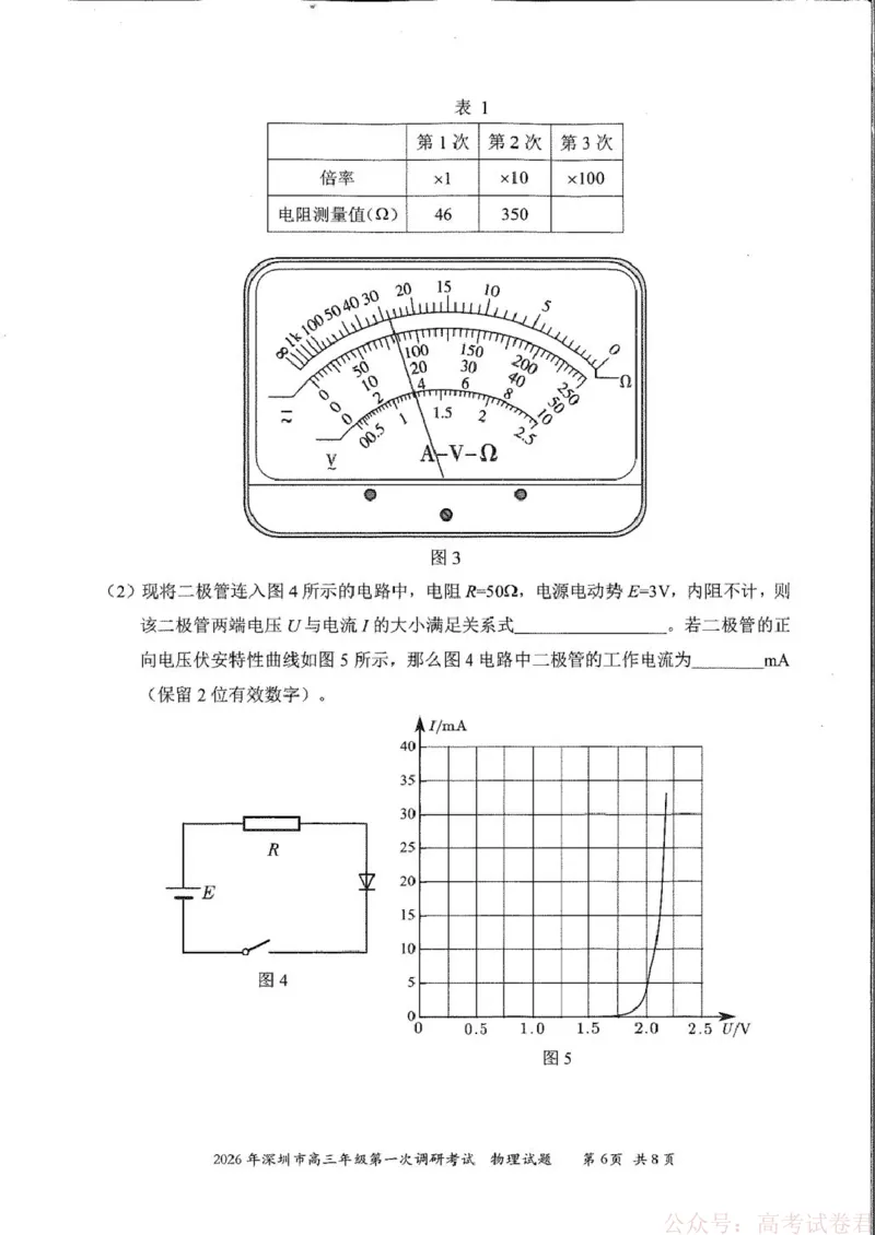 2026届广东深圳市高三年级第一次调研考试物理试卷_2026届广东深圳高三下学期第一次调研考试（深圳一模）_2026年深圳市高三年级第一次调研考试物理试卷+答案