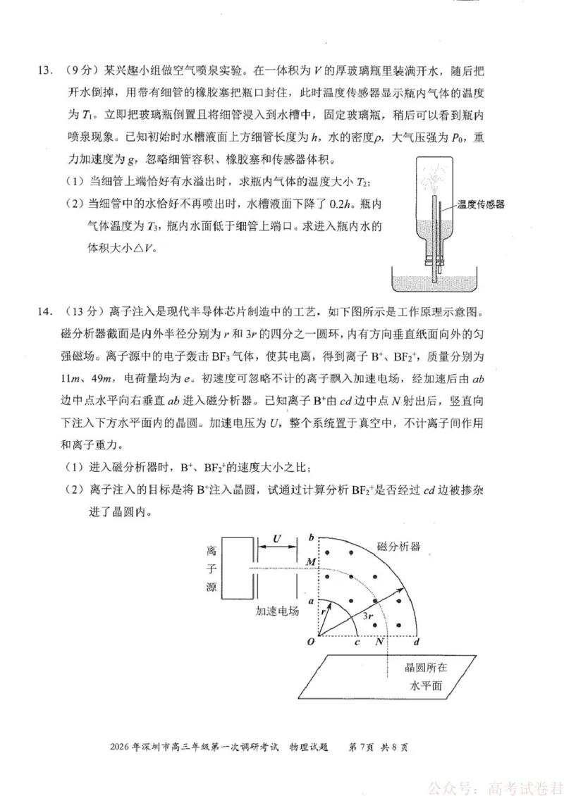 2026届广东深圳市高三年级第一次调研考试物理试卷_2026届广东深圳高三下学期第一次调研考试（深圳一模）_2026年深圳市高三年级第一次调研考试物理试卷+答案