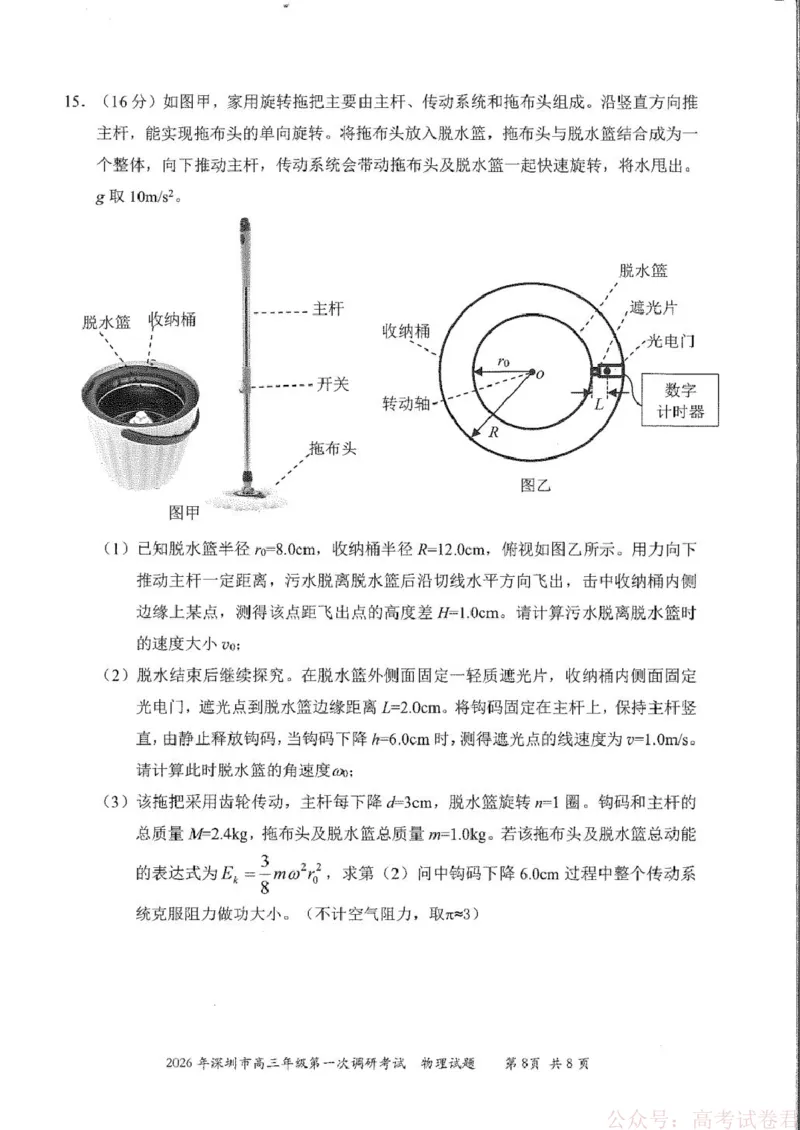 2026届广东深圳市高三年级第一次调研考试物理试卷_2026届广东深圳高三下学期第一次调研考试（深圳一模）_2026年深圳市高三年级第一次调研考试物理试卷+答案