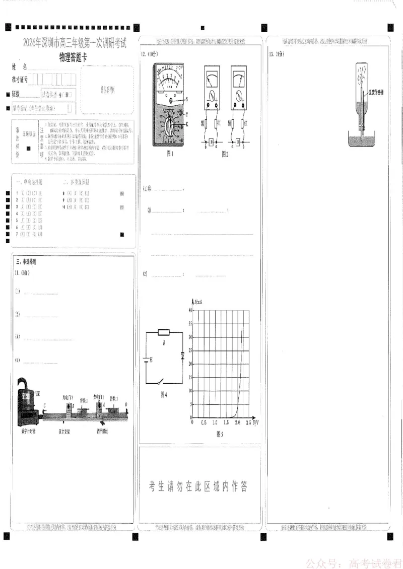 2026届广东深圳市高三年级第一次调研考试物理试卷_2026届广东深圳高三下学期第一次调研考试（深圳一模）_2026年深圳市高三年级第一次调研考试物理试卷+答案