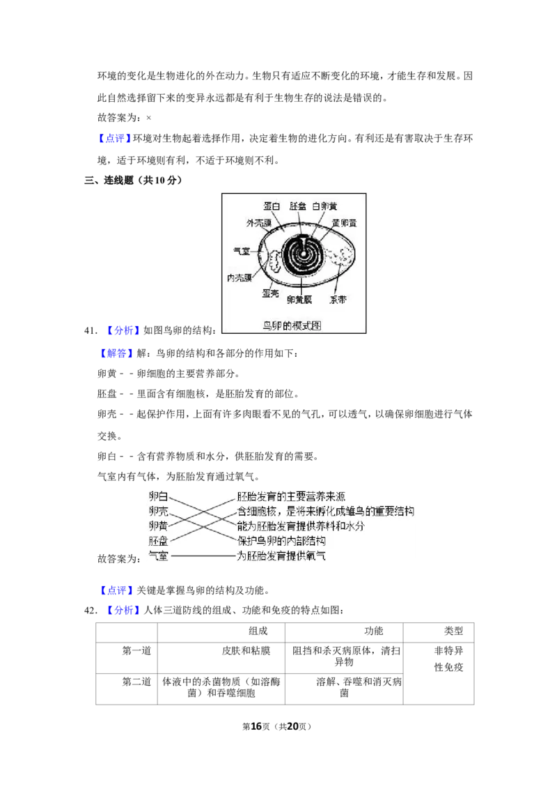 2017年辽宁省铁岭市中考生物试题（解析）_2026版初中金考卷&bull;45套中考试卷汇编系列合集_全国版中考真题(1)_辽宁各地中考_辽宁生物（24）_铁岭生物17-22
