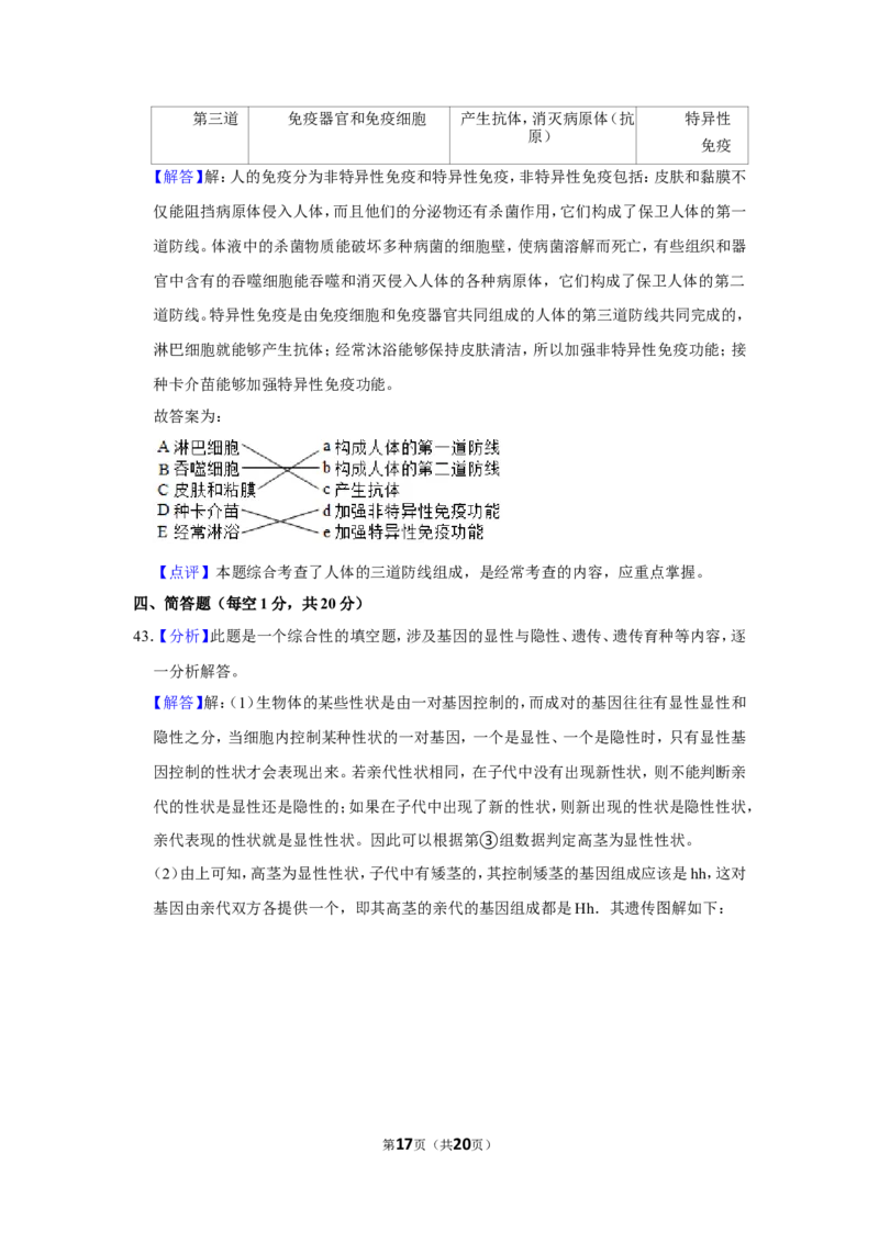 2017年辽宁省铁岭市中考生物试题（解析）_2026版初中金考卷&bull;45套中考试卷汇编系列合集_全国版中考真题(1)_辽宁各地中考_辽宁生物（24）_铁岭生物17-22