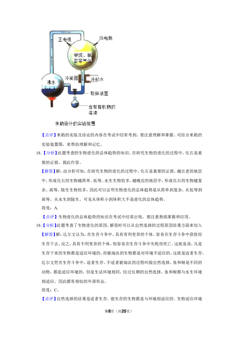 2017年辽宁省铁岭市中考生物试题（解析）_2026版初中金考卷&bull;45套中考试卷汇编系列合集_全国版中考真题(1)_辽宁各地中考_辽宁生物（24）_铁岭生物17-22
