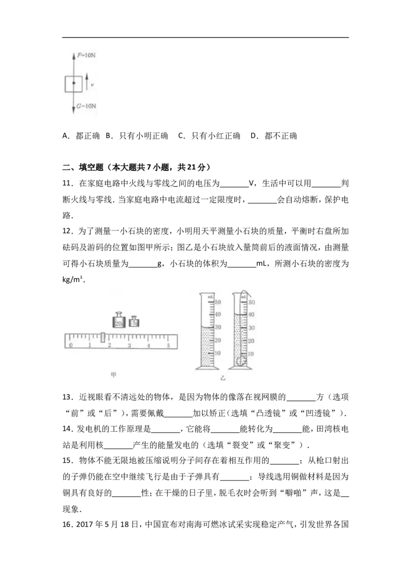 2017年江苏连云港物理试卷+答案+解析(word整理版)_2026版初中金考卷&bull;45套中考试卷汇编系列合集_全国版中考真题(2)_各省市《历年中考真题》2013-2024(10)_初中物理历年中考真题（2013-2024）