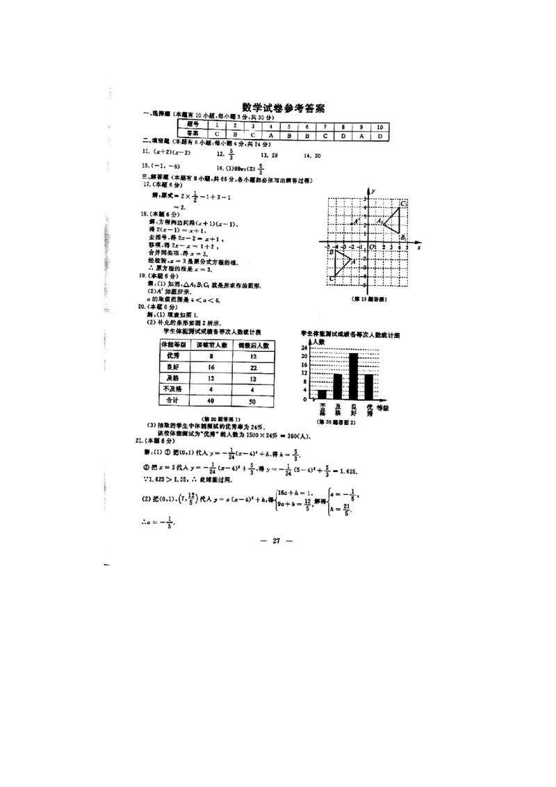 2017年浙江金华数学试卷+答案(图片+word整理版)_2026版初中金考卷&bull;45套中考试卷汇编系列合集_全国版中考真题(1)_各省市《历年中考真题》2013-2024(10)_2.初中数学历年中考真题（2013-2024）