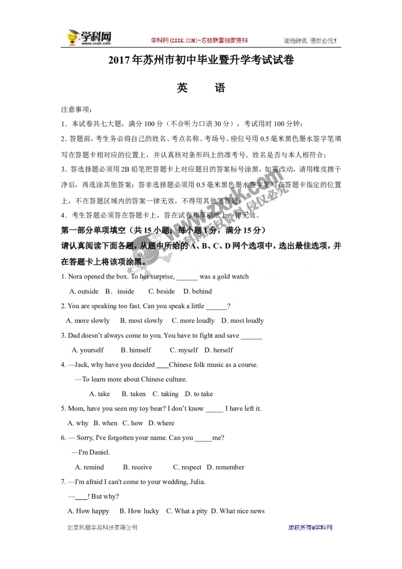2017年江苏苏州英语试卷+答案(word整理版)_2026版初中金考卷&bull;45套中考试卷汇编系列合集_全国版中考真题(1)_各省市《历年中考真题》2013-2024(10)_历年中考真题（版本一，按科目划分）