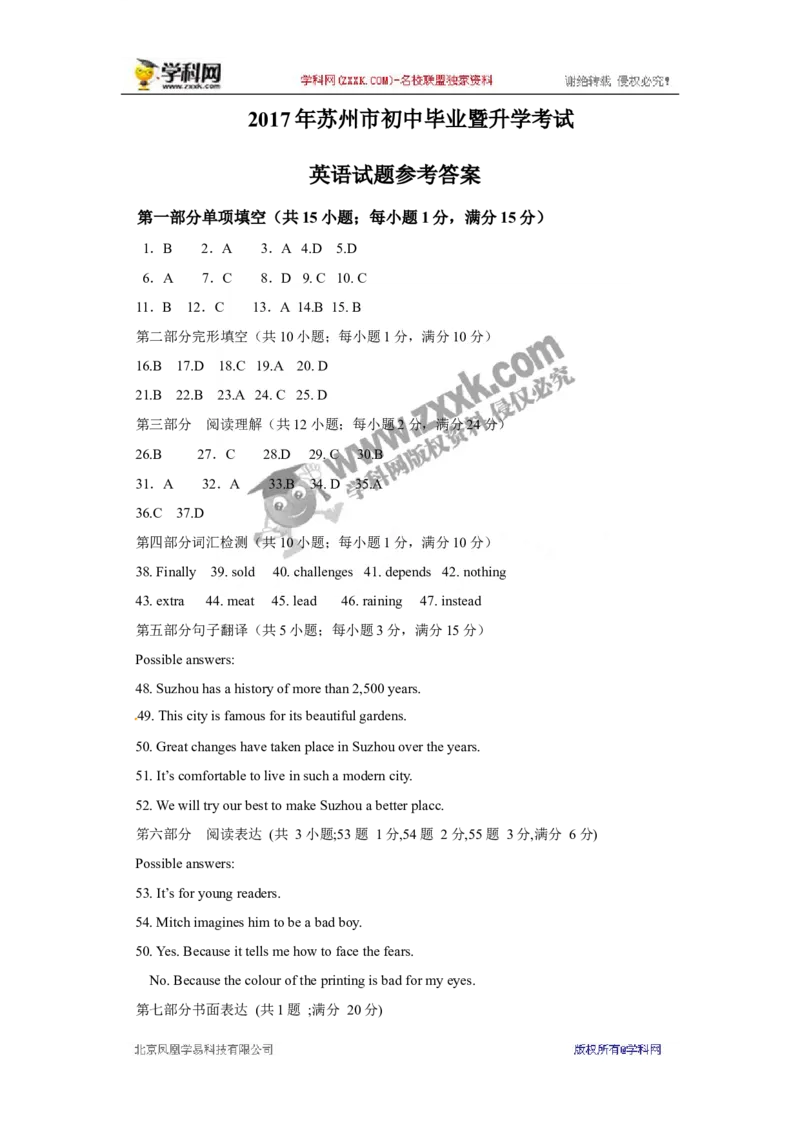 2017年江苏苏州英语试卷+答案(word整理版)_2026版初中金考卷&bull;45套中考试卷汇编系列合集_全国版中考真题(1)_各省市《历年中考真题》2013-2024(10)_历年中考真题（版本一，按科目划分）