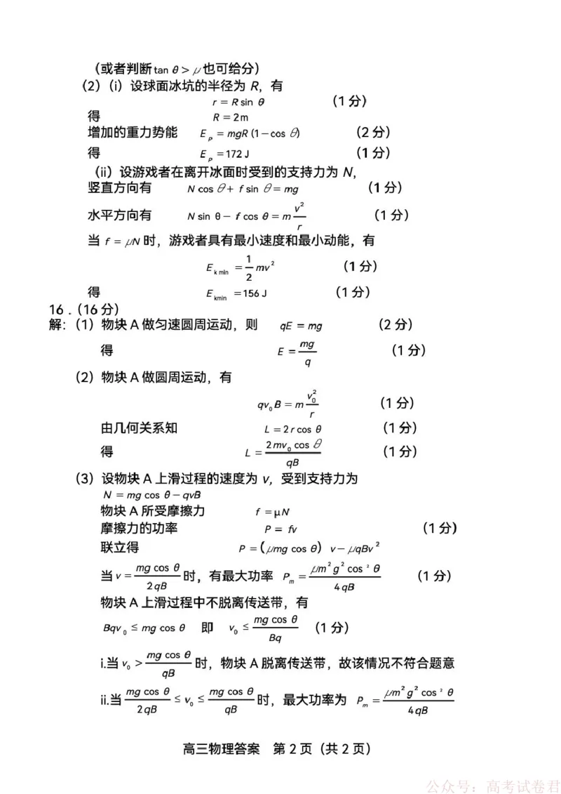 2026届龙岩三月质检物理答案_2026届福建省龙岩市高三三月教学质量检测_福建省龙岩市2026年高中毕业班三月教学质量检测物理