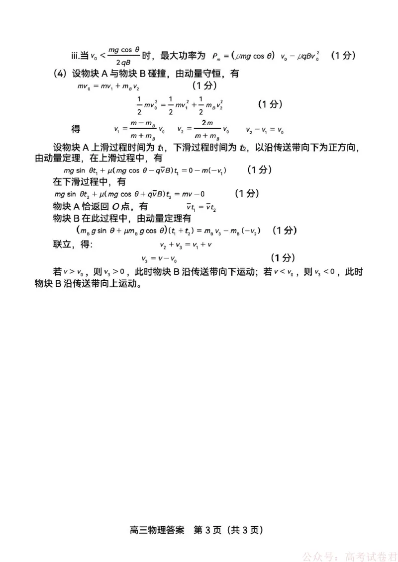 2026届龙岩三月质检物理答案_2026届福建省龙岩市高三三月教学质量检测_福建省龙岩市2026年高中毕业班三月教学质量检测物理