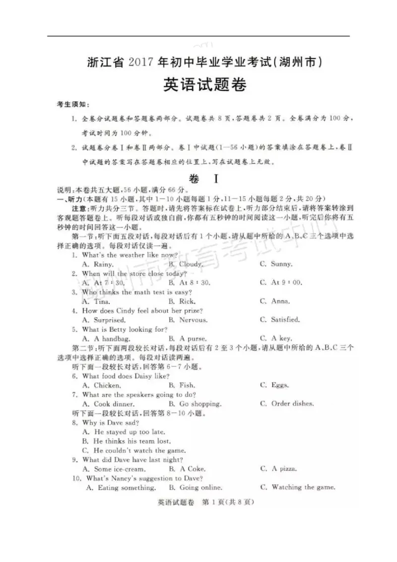2017年浙江湖州英语试卷+答案(图片word版)_2026版初中金考卷&bull;45套中考试卷汇编系列合集_全国版中考真题(1)_各省市《历年中考真题》2013-2024(10)_历年中考真题（版本一，按科目划分）