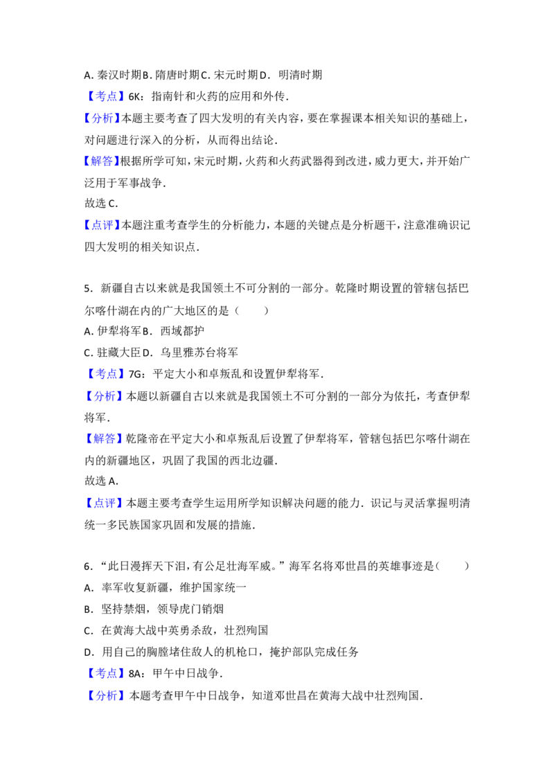 2017湖南益阳历史试卷+答案+解析(word整理版)_2026版初中金考卷&bull;45套中考试卷汇编系列合集_全国版中考真题(1)_各省市《历年中考真题》2013-2024(10)_历年中考真题（版本二，按省份划分）