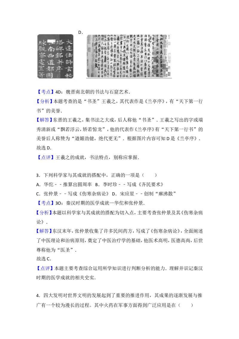 2017湖南益阳历史试卷+答案+解析(word整理版)_2026版初中金考卷&bull;45套中考试卷汇编系列合集_全国版中考真题(1)_各省市《历年中考真题》2013-2024(10)_历年中考真题（版本二，按省份划分）