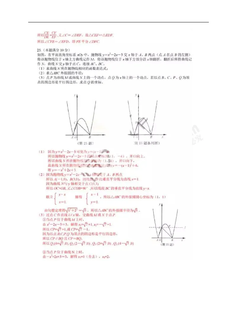 2017年江苏宿迁数学试卷+答案(图片word版)_2026版初中金考卷&bull;45套中考试卷汇编系列合集_全国版中考真题(1)_各省市《历年中考真题》2013-2024(10)_历年中考真题（版本一，按科目划分）