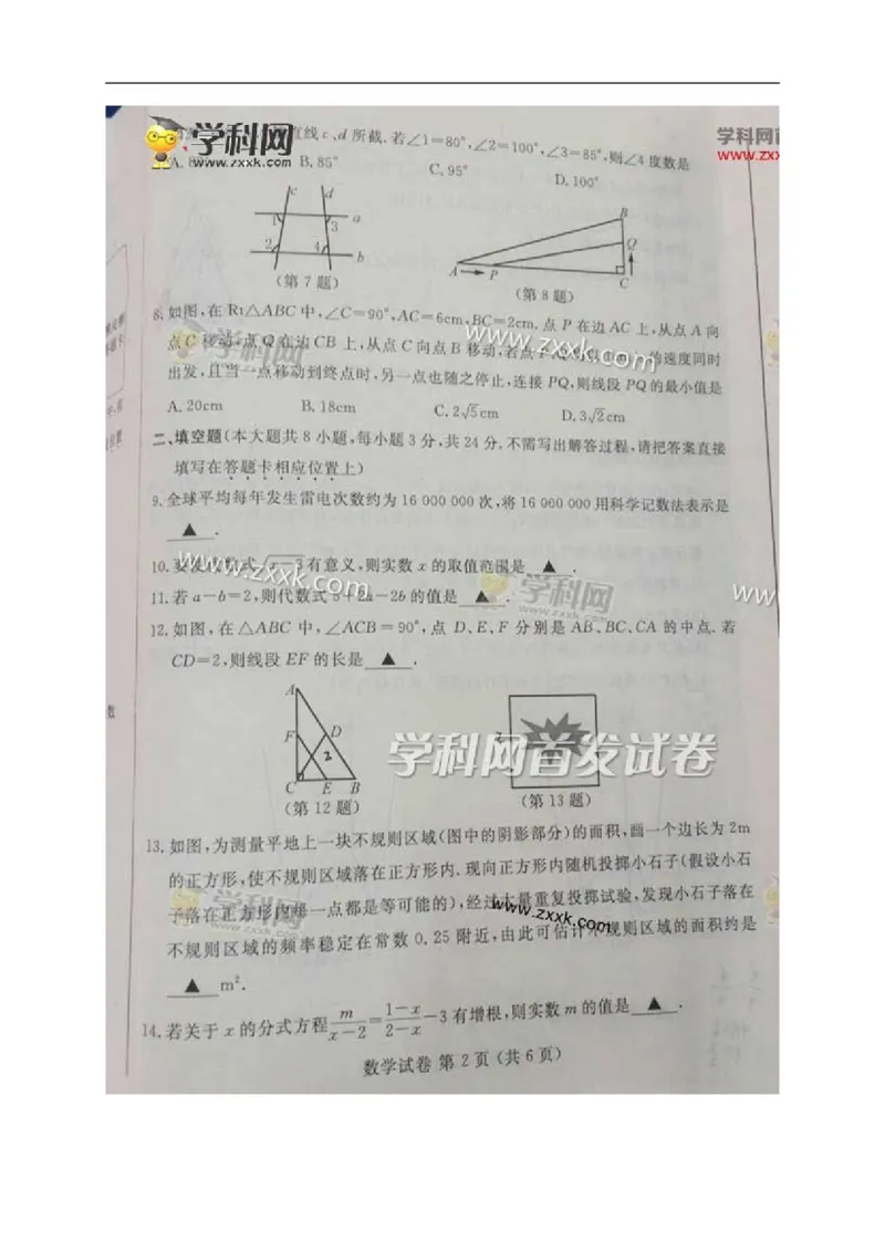 2017年江苏宿迁数学试卷+答案(图片word版)_2026版初中金考卷&bull;45套中考试卷汇编系列合集_全国版中考真题(1)_各省市《历年中考真题》2013-2024(10)_历年中考真题（版本一，按科目划分）