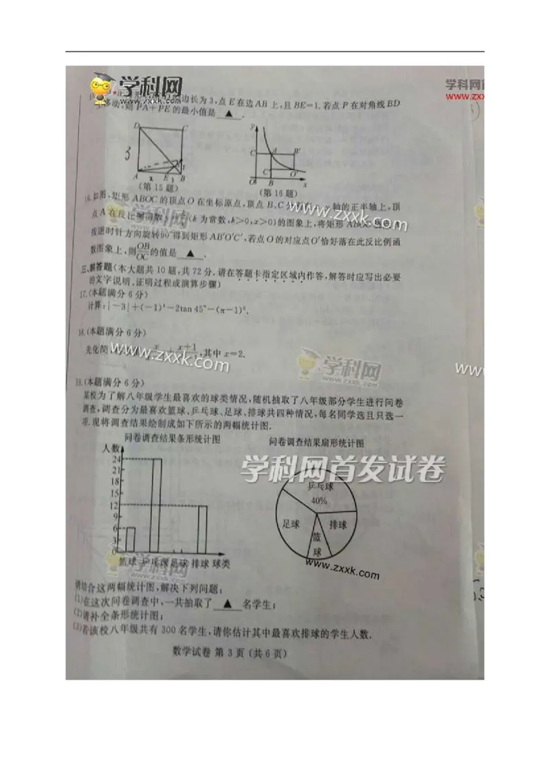 2017年江苏宿迁数学试卷+答案(图片word版)_2026版初中金考卷&bull;45套中考试卷汇编系列合集_全国版中考真题(1)_各省市《历年中考真题》2013-2024(10)_历年中考真题（版本一，按科目划分）