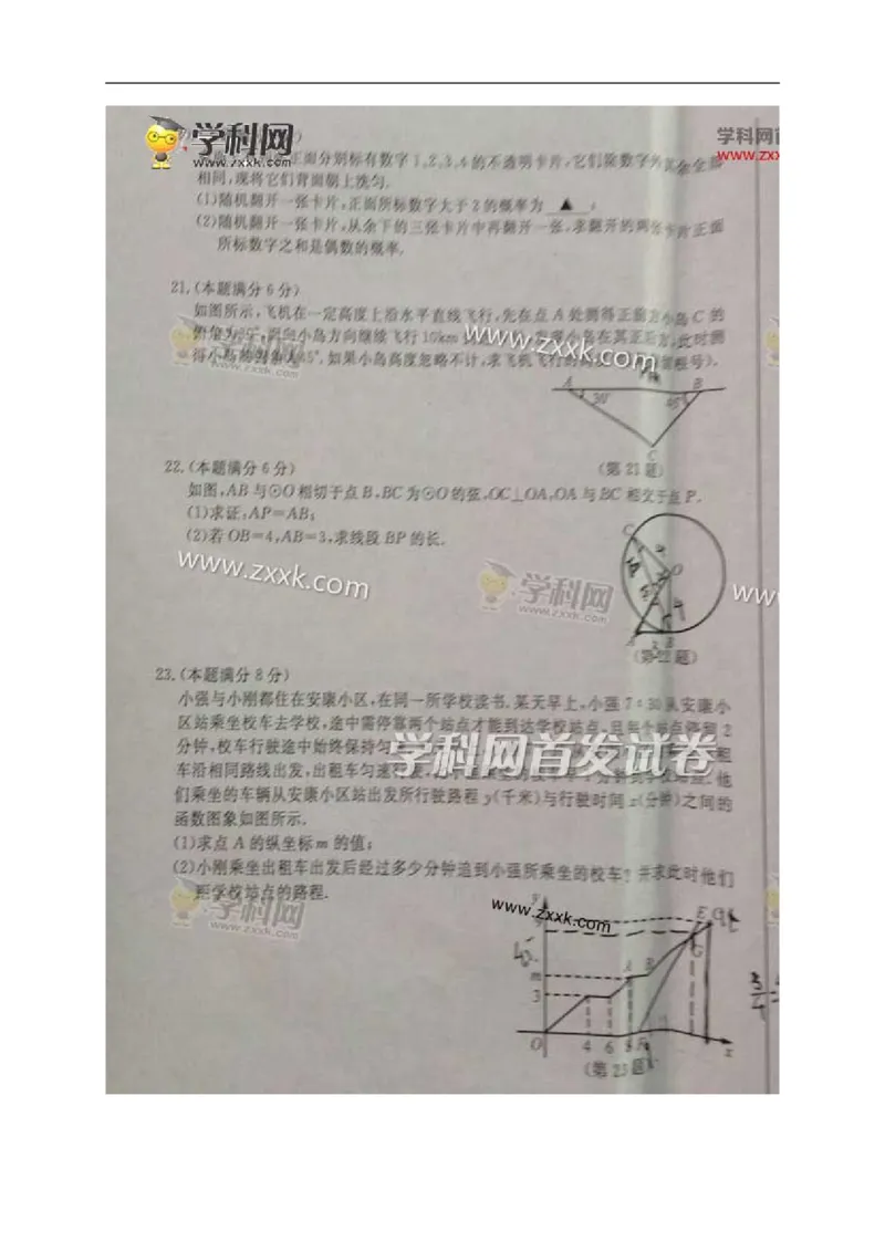 2017年江苏宿迁数学试卷+答案(图片word版)_2026版初中金考卷&bull;45套中考试卷汇编系列合集_全国版中考真题(1)_各省市《历年中考真题》2013-2024(10)_历年中考真题（版本一，按科目划分）
