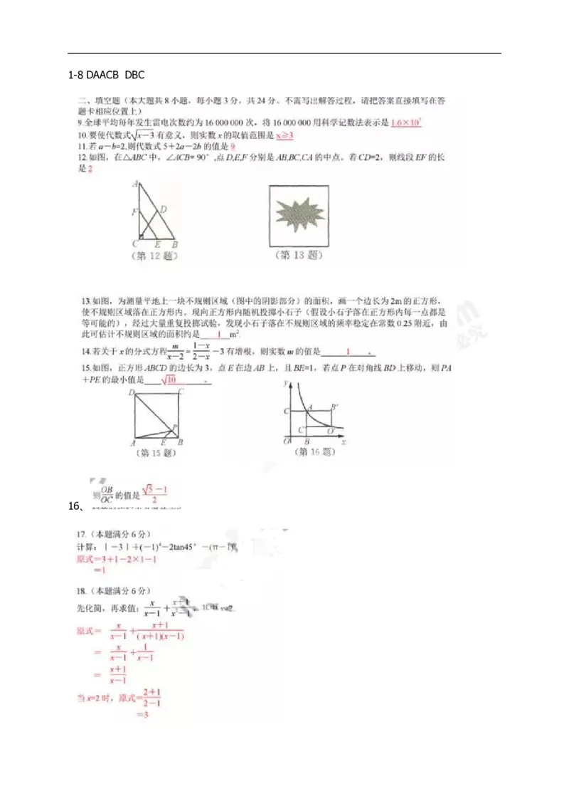 2017年江苏宿迁数学试卷+答案(图片word版)_2026版初中金考卷&bull;45套中考试卷汇编系列合集_全国版中考真题(1)_各省市《历年中考真题》2013-2024(10)_历年中考真题（版本一，按科目划分）